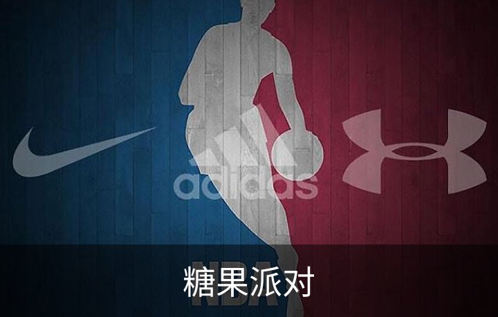 糖果派对介绍